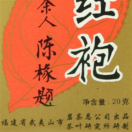Da Hong Pao (Great Red Robe) Aged 2002 BaSanChaRen